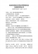 违反食物平安法 二锅头被罚10万元