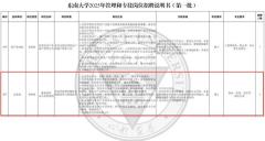 东南大学食堂年薪18万招博士不是“牛鼎