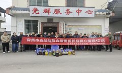 自贡市市场监管局立异模式赋能村落食物